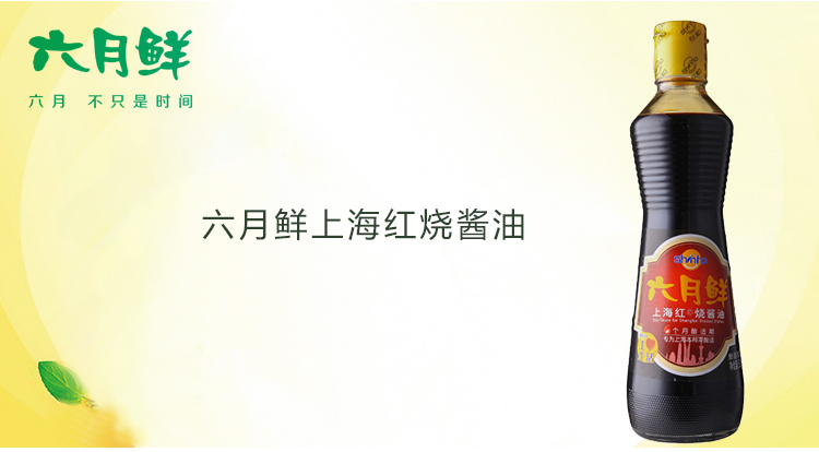 六月鲜红烧酱油 500ml/瓶