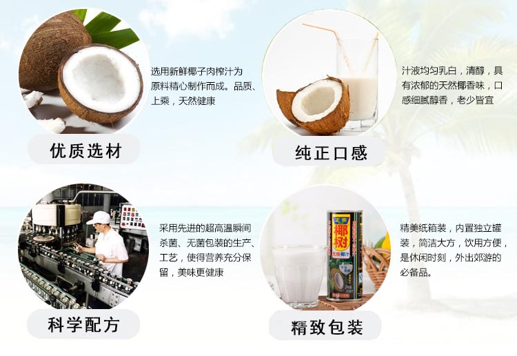 椰树牌椰汁椰奶245ml听