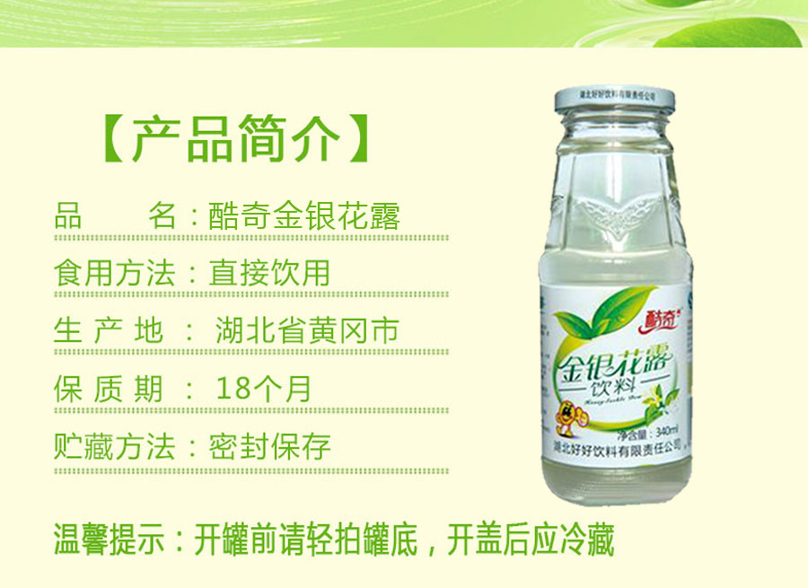 酷奇 金银花露 340ml/瓶