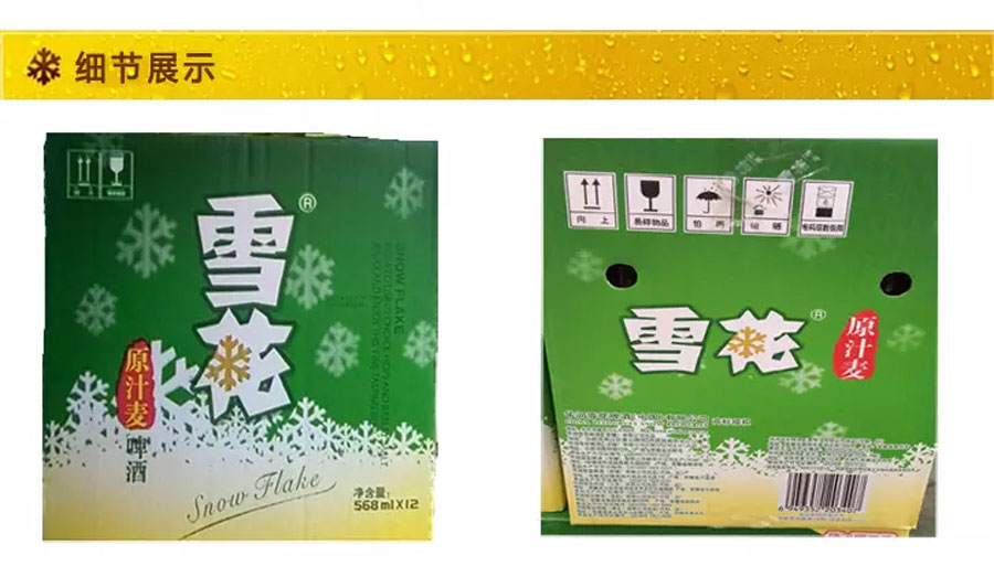 雪花原汁麦 啤酒 568ml/瓶