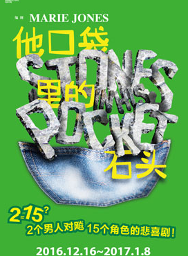 《他口袋里的石头》