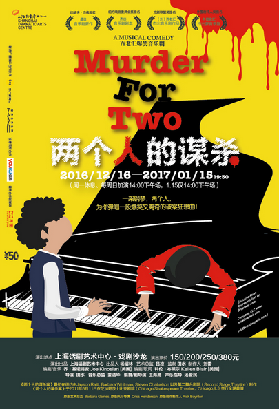 百老汇爆笑音乐剧《两个人的谋杀》Murder For Two