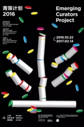【PSA展览】青策计划2016
