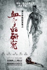 福尔摩斯探案集之《血字的研究》