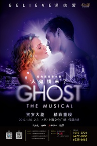 英国原版音乐剧《GHOST 人鬼情未了》