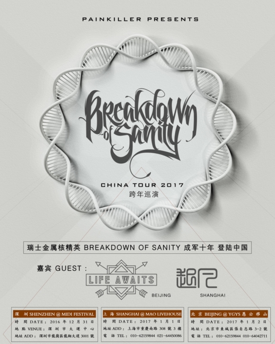 理智与音符的超级碰撞——BREAKDOWN OF SANITY跨年巡演