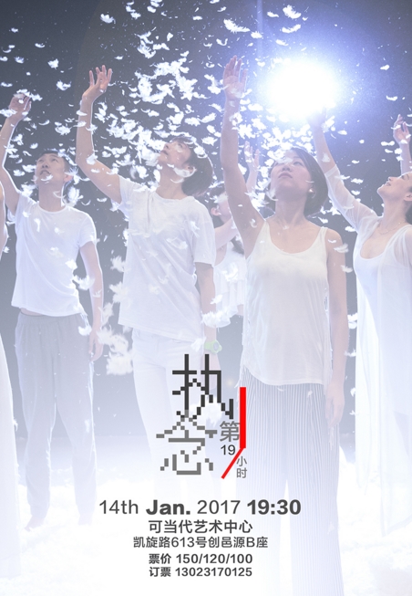 D.LAB年度学员汇演强势来袭《执念·第十九小时》