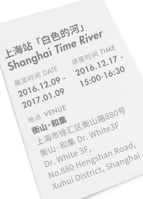 白色的河 Time River —《时间的碎片》装置艺术巡回展上海站