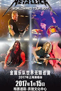 Metallica金属乐队世界无限巡演2017年上海演唱会