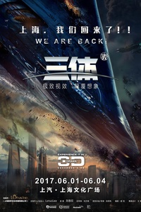 大型3D多媒体《三体》2017上海站