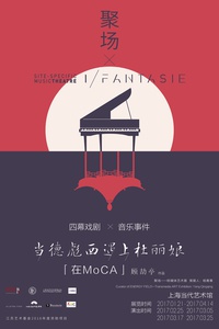 戏剧×音乐事件：当德彪西遇上杜丽娘