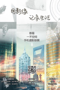 一不空间 手机摄影展