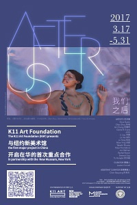 我们之后 / After Us