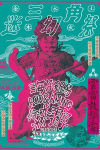嬉皮派对：三角迷幻祭 Vol.1