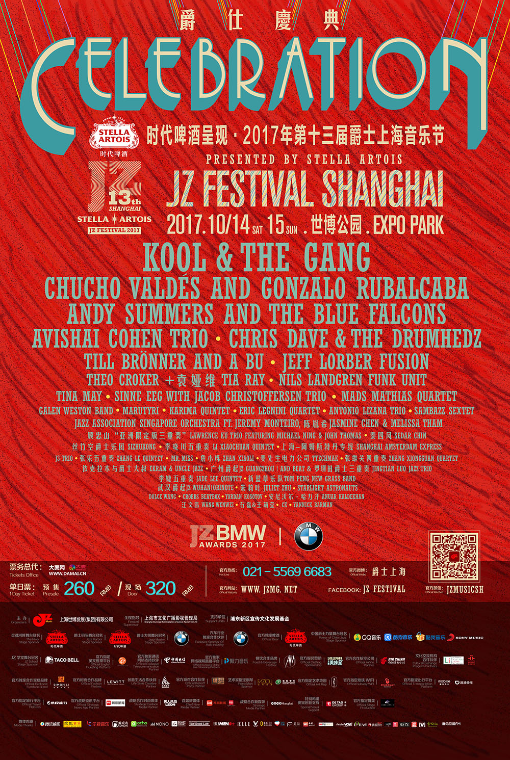 2017爵士上海音乐节|爵仕庆典 Celebration