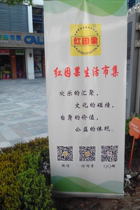 【红因果市集】@上海禹洲商业广场