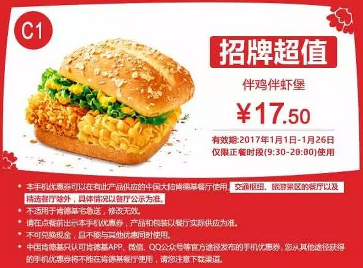C1伴鸡伴虾堡