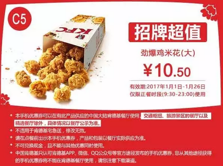 C5劲爆鸡米花（大）