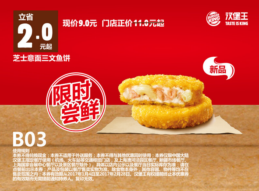 B03芝士意面三文鱼饼