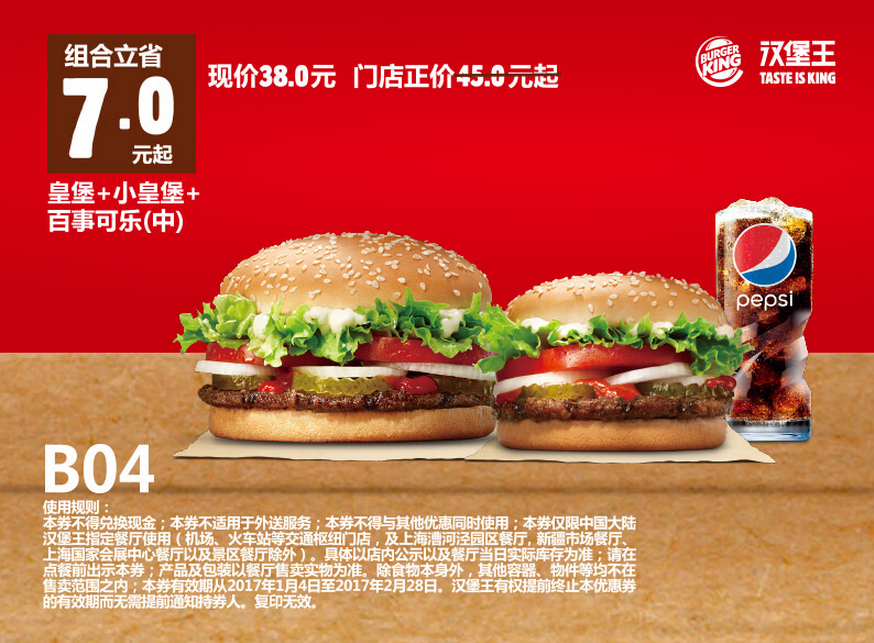 B04皇堡+小皇堡+百事可乐（中）