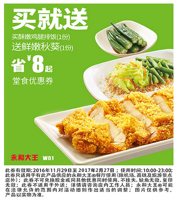 W01买酥嫩鸡腿排饭（1份）