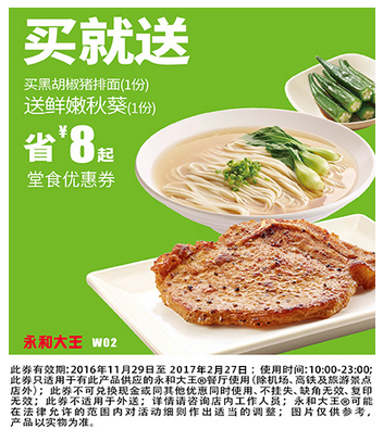 W02买黑胡椒猪排面（1份）