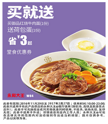 W04买御品红烧牛肉面（1份）