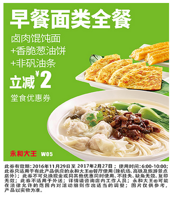 W05卤肉馄饨面+香脆葱油饼+非矾油条