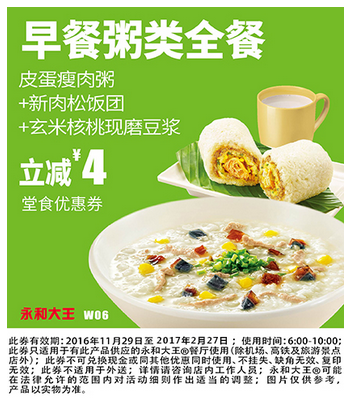 W06皮蛋瘦肉粥+新肉松饭团+玄米核桃现磨豆浆