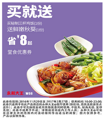 W08秘制三杯鸡饭（1份）