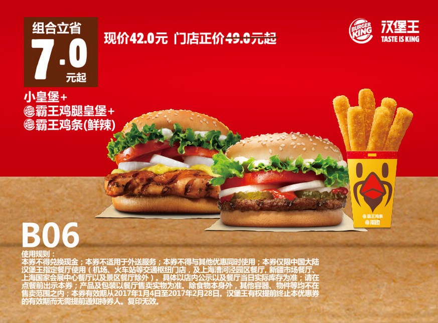 B06小皇堡+霸王鸡腿皇堡+霸王鸡条（鲜辣）