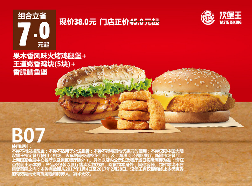 B07果木香风味火烤鸡腿堡+王道嫩香鸡块（5块）+香脆鳕鱼堡