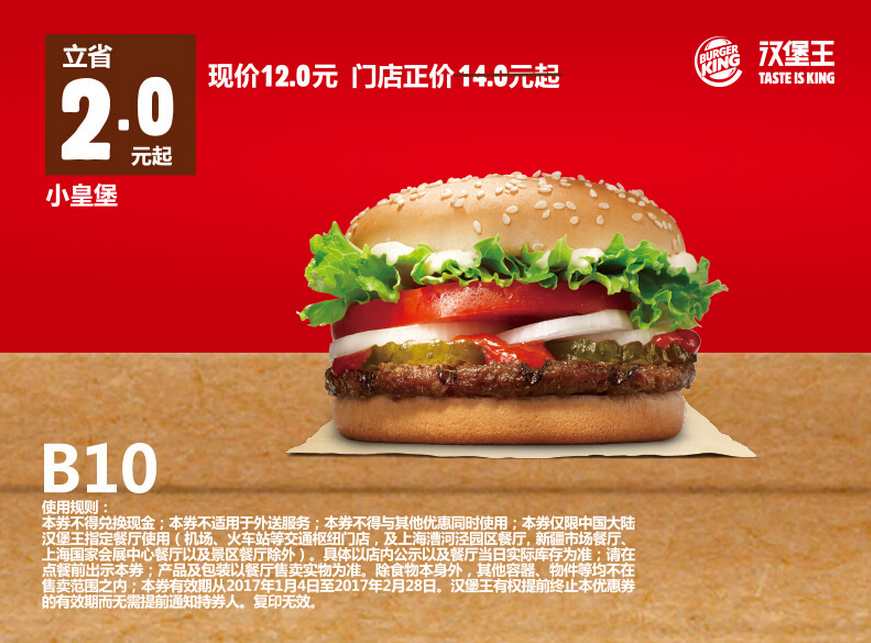 B10小皇堡