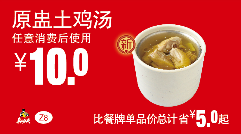 Z8原盅土鸡汤