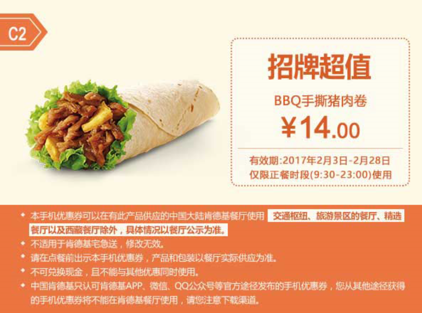 C2 BBQ手撕猪肉卷