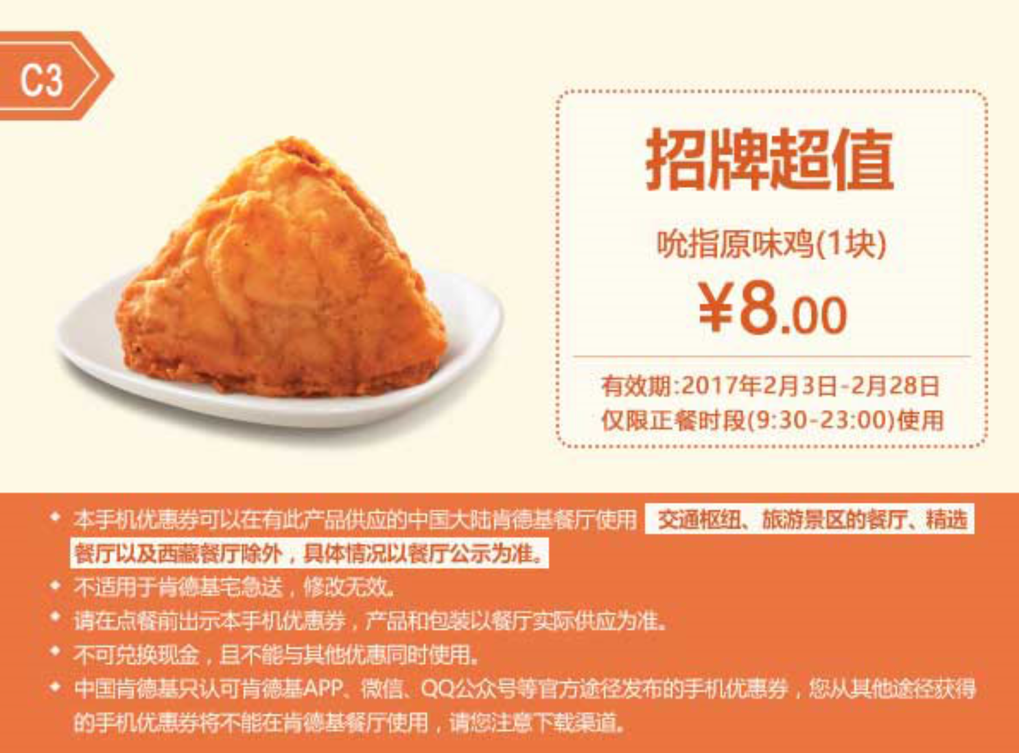 C3吮指原味鸡（1块）