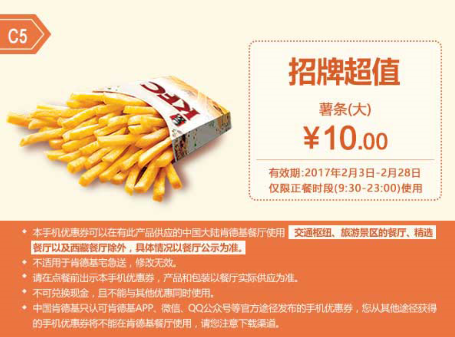 C5薯条（大）