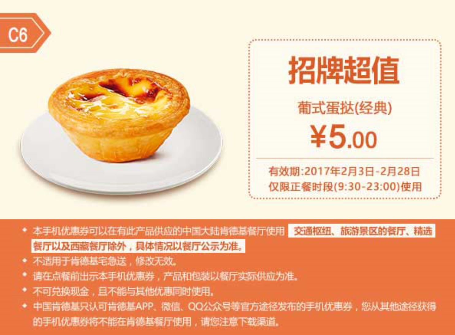 C6葡式蛋挞（经典）