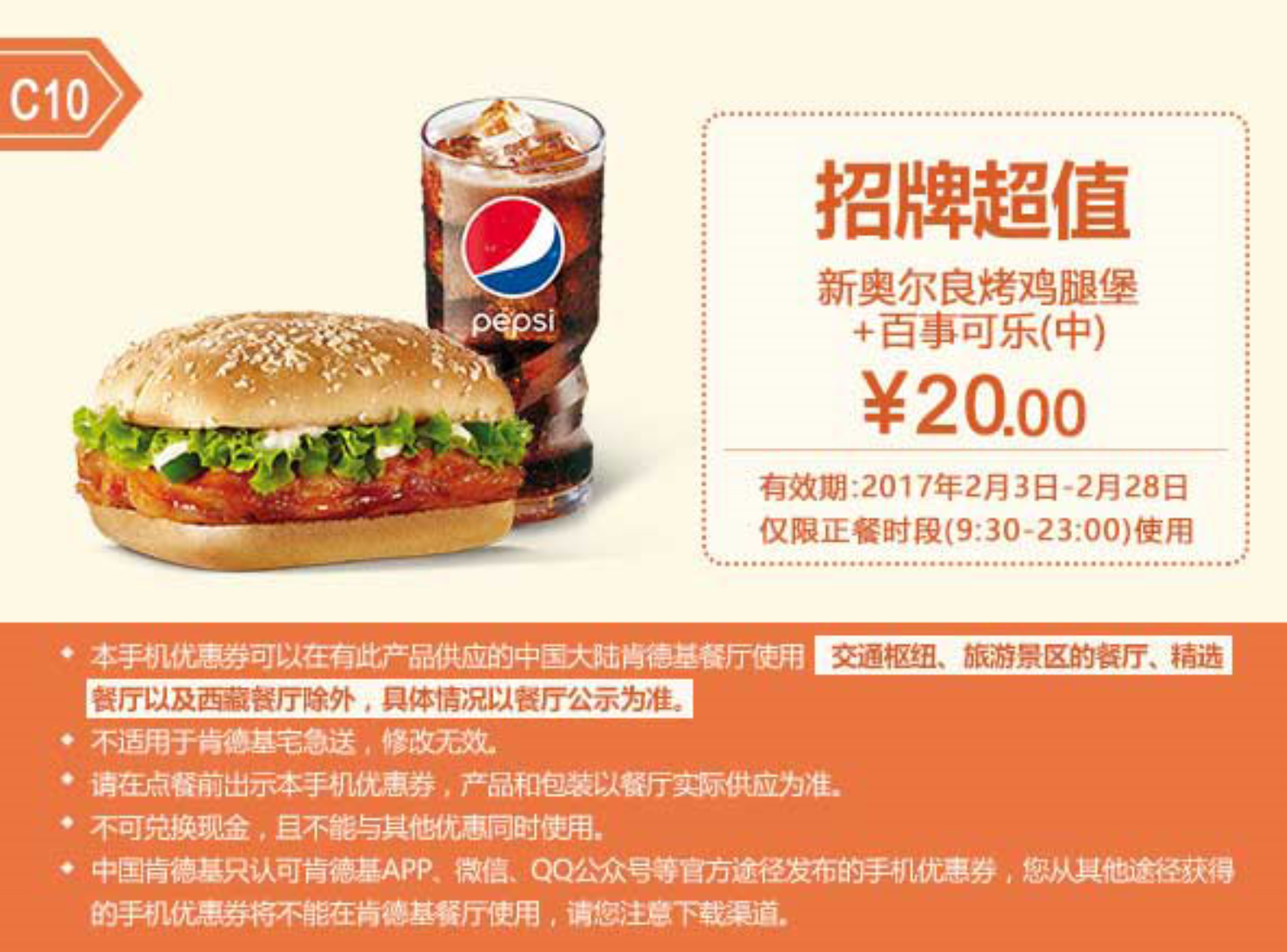 C10新奥尔良烤鸡腿堡+百事可乐（中）