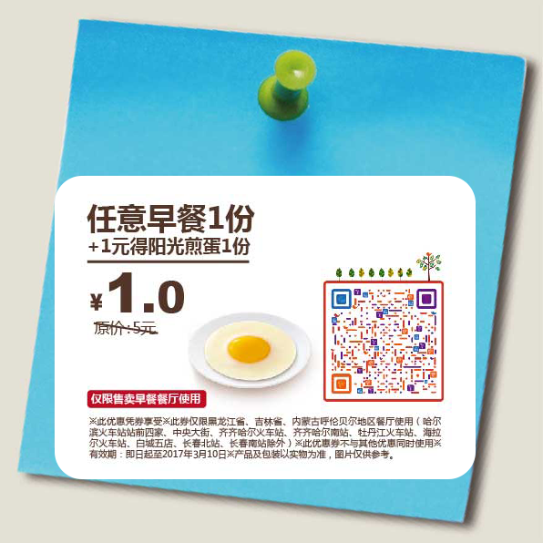 东北德克士任意早餐1份