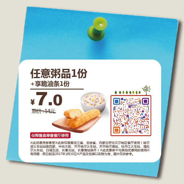 东北德克士任意粥品1份+享脆油条1份