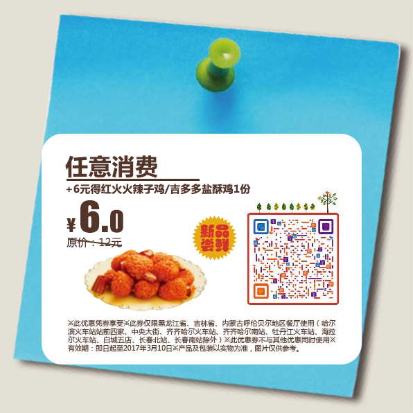 东北德克士任意消费