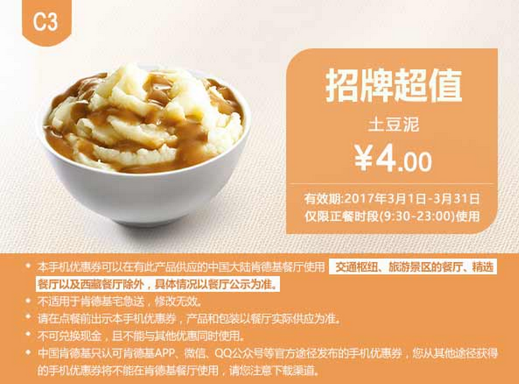 C3土豆泥