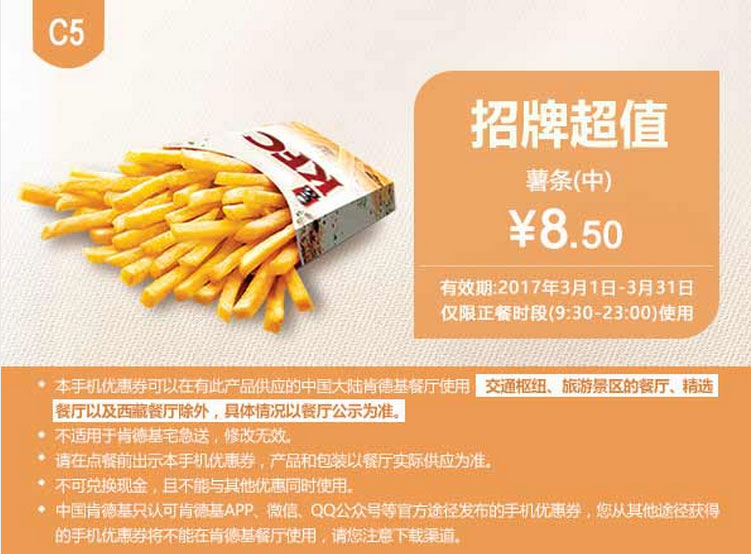 C5薯条（中）