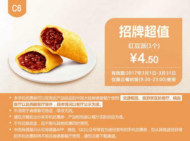 C6红豆派（1个）