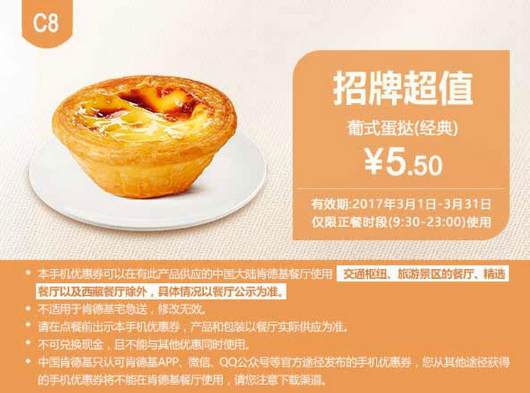 C8葡式蛋挞（经典）