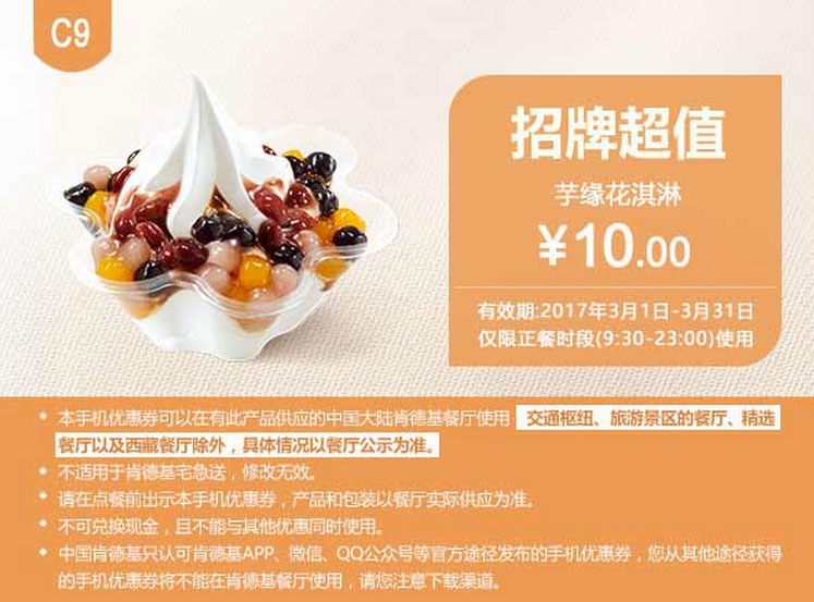 C9芋缘花淇淋