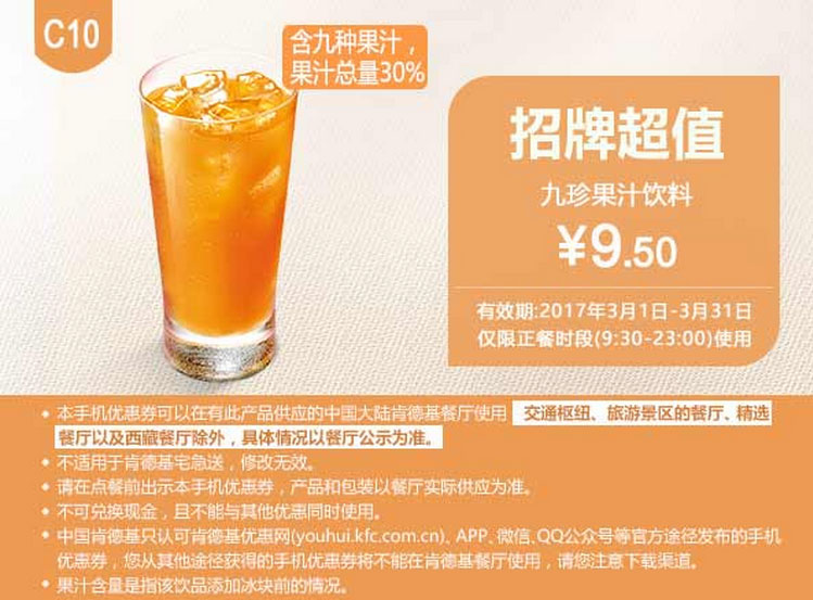 C10九珍果汁饮料