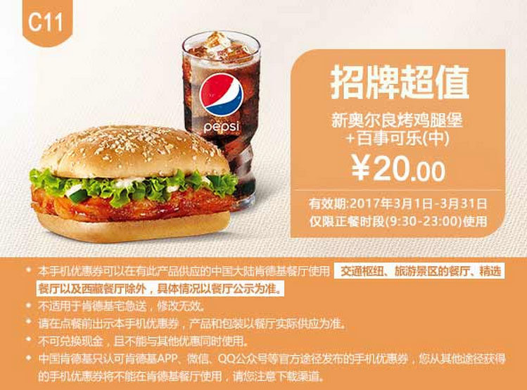 C11新奥尔良烤鸡腿堡+百事可乐（中）