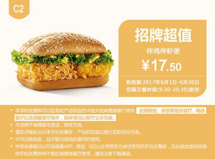 C2伴鸡伴虾堡